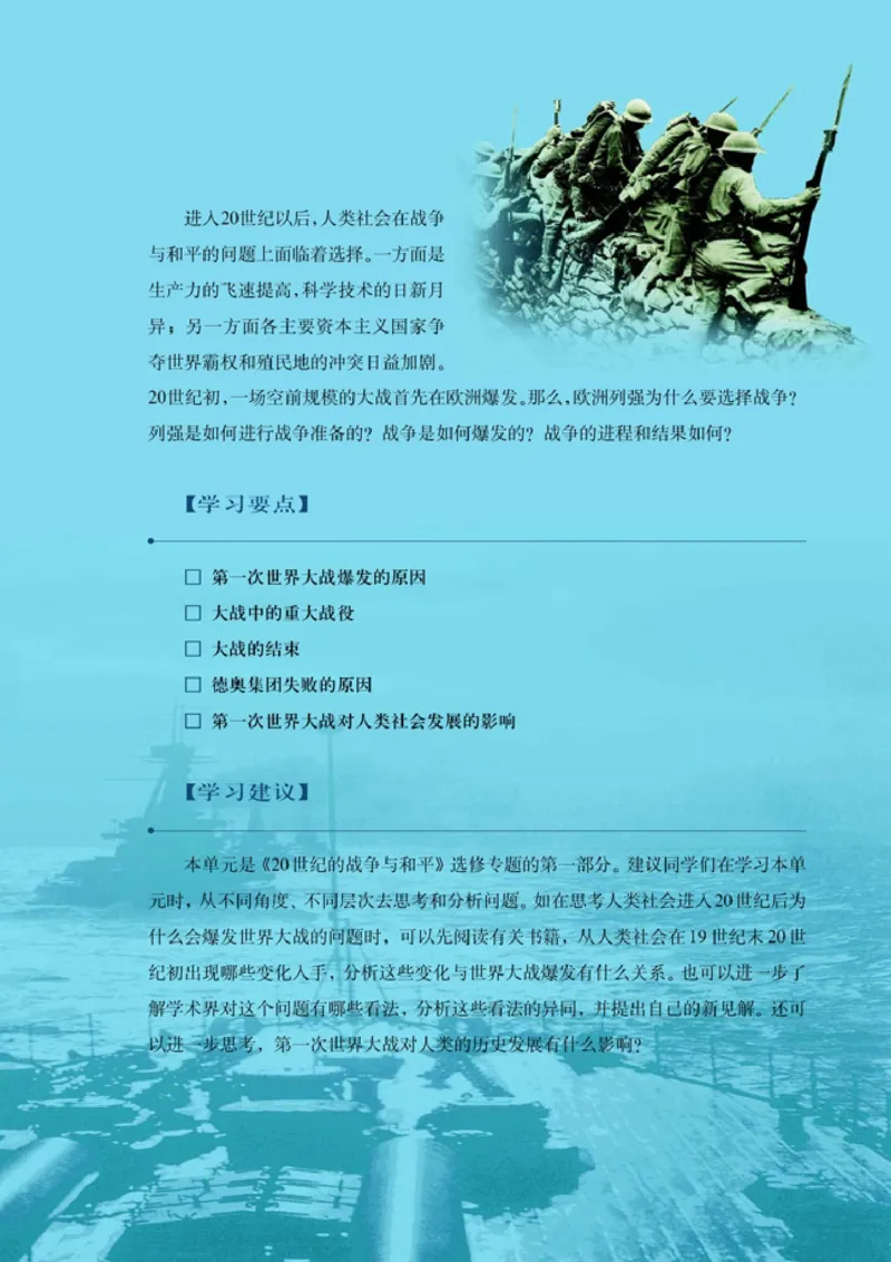 高中历史选修320世纪的战争与和平(1)_教资初高中_教资面试2025教资面试备考资料合集_教资面试资料合集_2025教资面试资料_25上教资面试-小学资料包_20教材：全册_高中_高中历史