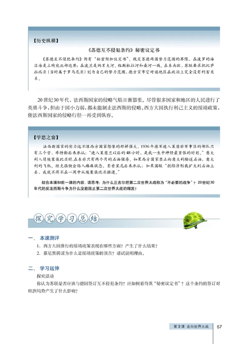 高中历史选修320世纪的战争与和平(1)_教资初高中_教资面试2025教资面试备考资料合集_教资面试资料合集_2025教资面试资料_25上教资面试-小学资料包_20教材：全册_高中_高中历史