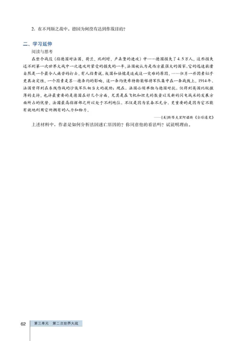 高中历史选修320世纪的战争与和平(1)_教资初高中_教资面试2025教资面试备考资料合集_教资面试资料合集_2025教资面试资料_25上教资面试-小学资料包_20教材：全册_高中_高中历史