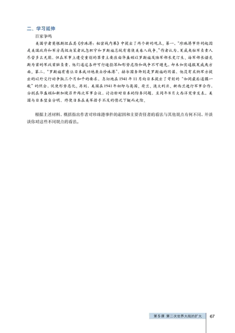 高中历史选修320世纪的战争与和平(1)_教资初高中_教资面试2025教资面试备考资料合集_教资面试资料合集_2025教资面试资料_25上教资面试-小学资料包_20教材：全册_高中_高中历史