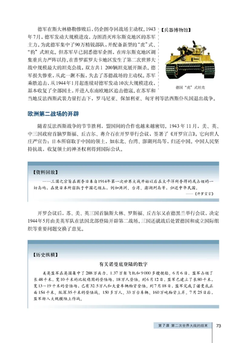 高中历史选修320世纪的战争与和平(1)_教资初高中_教资面试2025教资面试备考资料合集_教资面试资料合集_2025教资面试资料_25上教资面试-小学资料包_20教材：全册_高中_高中历史