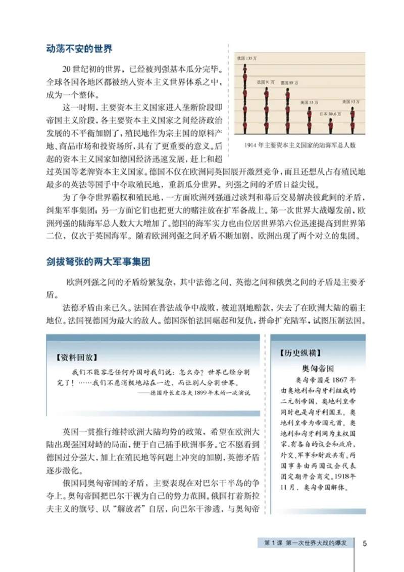 高中历史选修320世纪的战争与和平(1)_教资初高中_教资面试2025教资面试备考资料合集_教资面试资料合集_2025教资面试资料_25上教资面试-小学资料包_20教材：全册_高中_高中历史