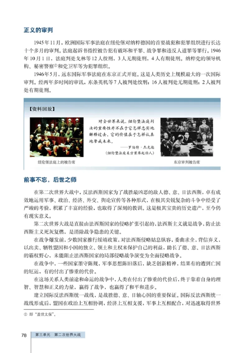 高中历史选修320世纪的战争与和平(1)_教资初高中_教资面试2025教资面试备考资料合集_教资面试资料合集_2025教资面试资料_25上教资面试-小学资料包_20教材：全册_高中_高中历史