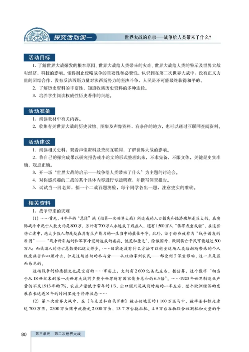 高中历史选修320世纪的战争与和平(1)_教资初高中_教资面试2025教资面试备考资料合集_教资面试资料合集_2025教资面试资料_25上教资面试-小学资料包_20教材：全册_高中_高中历史
