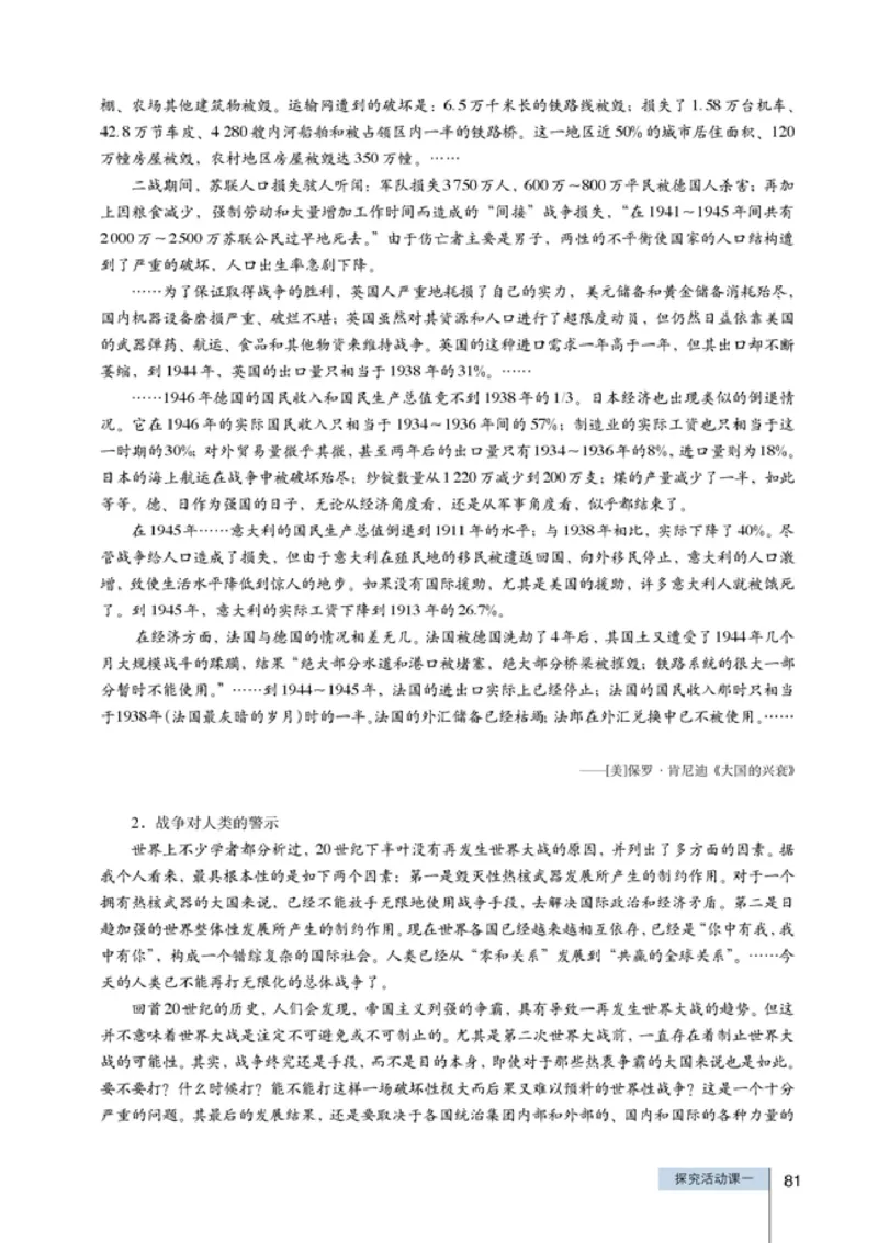 高中历史选修320世纪的战争与和平(1)_教资初高中_教资面试2025教资面试备考资料合集_教资面试资料合集_2025教资面试资料_25上教资面试-小学资料包_20教材：全册_高中_高中历史