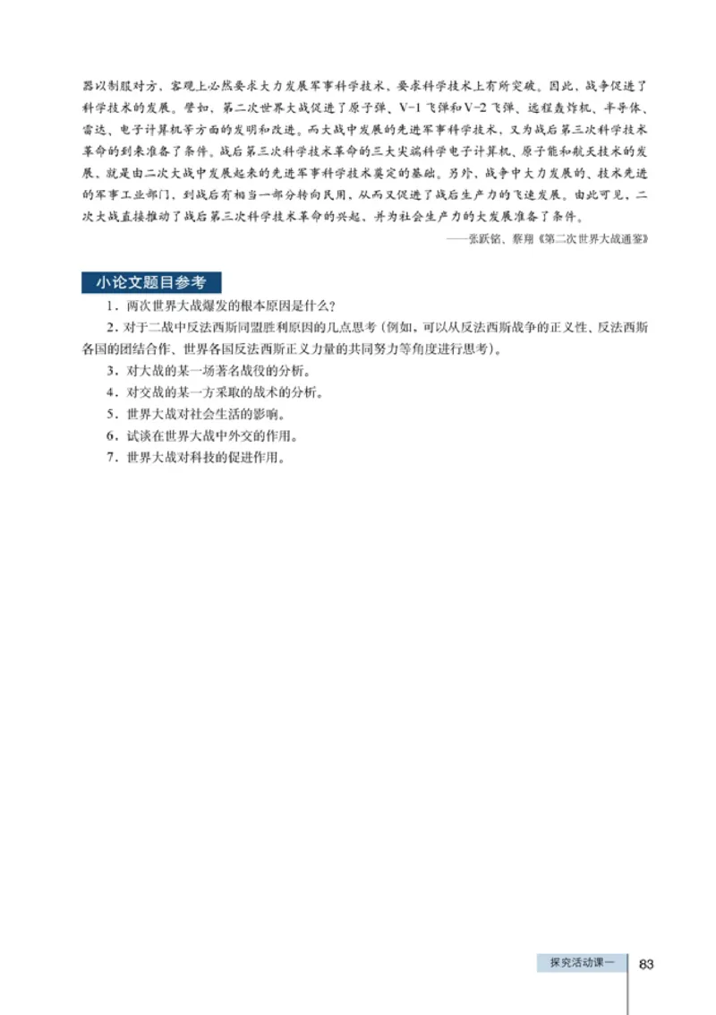 高中历史选修320世纪的战争与和平(1)_教资初高中_教资面试2025教资面试备考资料合集_教资面试资料合集_2025教资面试资料_25上教资面试-小学资料包_20教材：全册_高中_高中历史