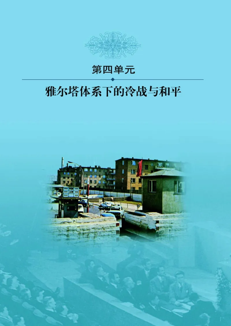 高中历史选修320世纪的战争与和平(1)_教资初高中_教资面试2025教资面试备考资料合集_教资面试资料合集_2025教资面试资料_25上教资面试-小学资料包_20教材：全册_高中_高中历史