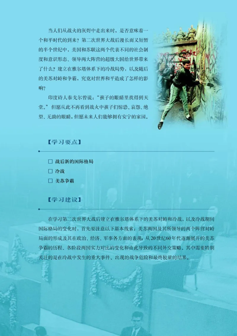 高中历史选修320世纪的战争与和平(1)_教资初高中_教资面试2025教资面试备考资料合集_教资面试资料合集_2025教资面试资料_25上教资面试-小学资料包_20教材：全册_高中_高中历史