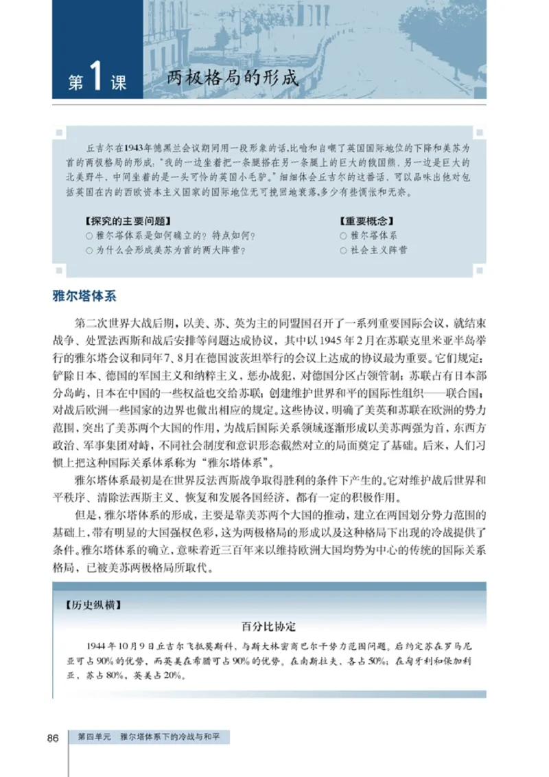 高中历史选修320世纪的战争与和平(1)_教资初高中_教资面试2025教资面试备考资料合集_教资面试资料合集_2025教资面试资料_25上教资面试-小学资料包_20教材：全册_高中_高中历史