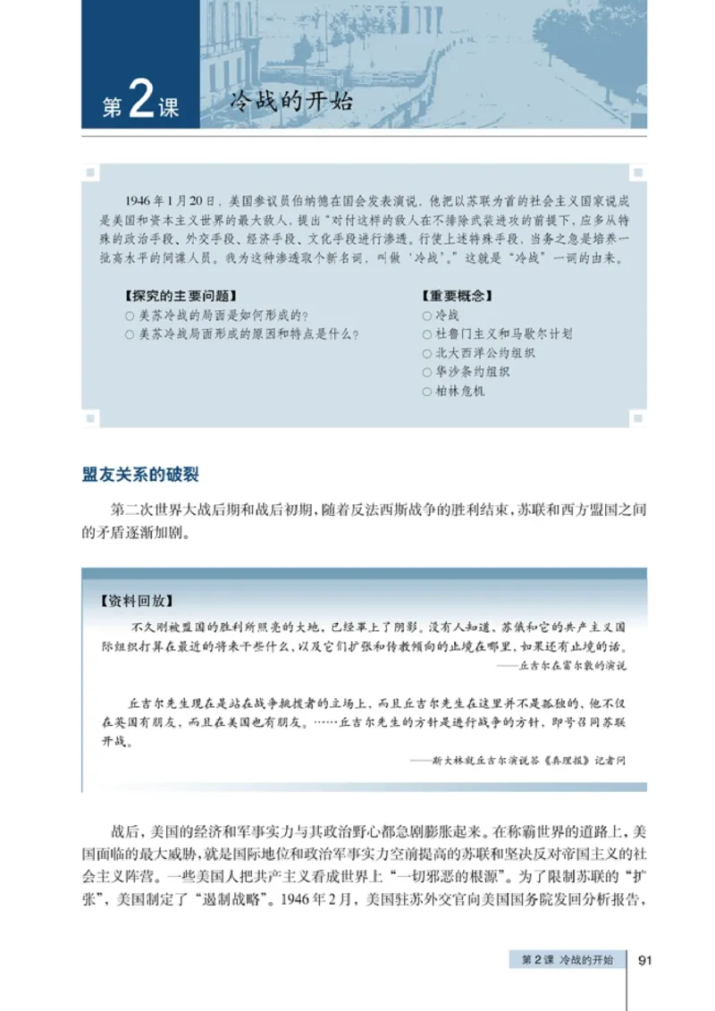 高中历史选修320世纪的战争与和平(1)_教资初高中_教资面试2025教资面试备考资料合集_教资面试资料合集_2025教资面试资料_25上教资面试-小学资料包_20教材：全册_高中_高中历史