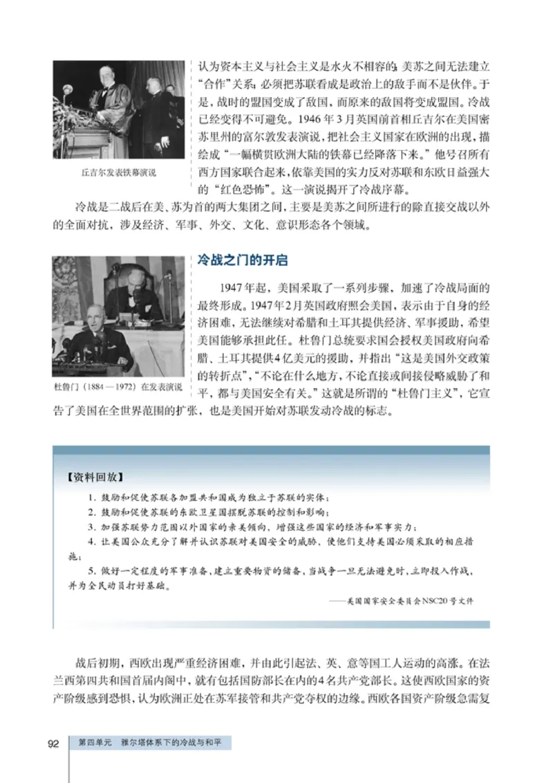 高中历史选修320世纪的战争与和平(1)_教资初高中_教资面试2025教资面试备考资料合集_教资面试资料合集_2025教资面试资料_25上教资面试-小学资料包_20教材：全册_高中_高中历史