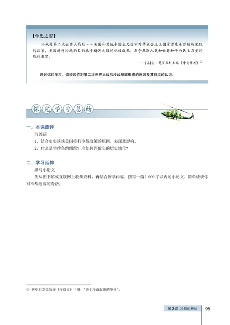 高中历史选修320世纪的战争与和平(1)_教资初高中_教资面试2025教资面试备考资料合集_教资面试资料合集_2025教资面试资料_25上教资面试-小学资料包_20教材：全册_高中_高中历史