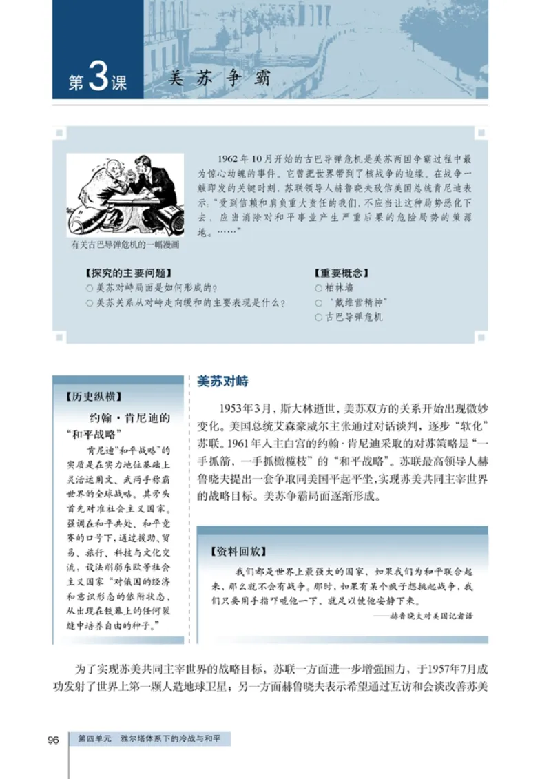 高中历史选修320世纪的战争与和平(1)_教资初高中_教资面试2025教资面试备考资料合集_教资面试资料合集_2025教资面试资料_25上教资面试-小学资料包_20教材：全册_高中_高中历史