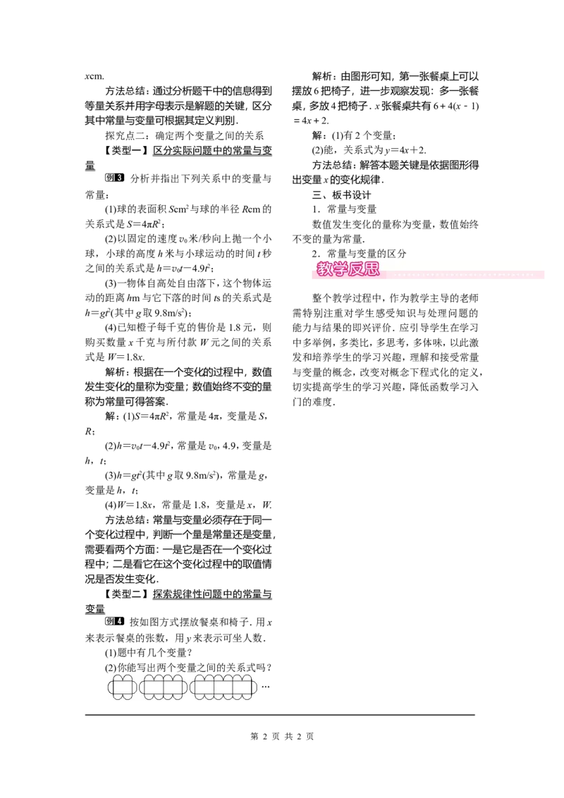 19.1.1第1课时常量与变量_初中数学_八年级数学下册（人教版）_教案多套_全册教案1