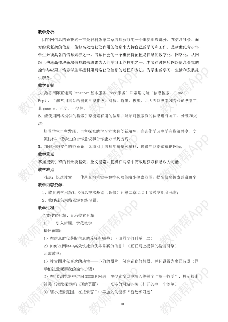 高中《信息技术基础》必修全套教案(1)_教资初高中_教资面试2025教资面试备考资料合集_教资面试资料合集_2025教资面试资料_25上教资面试-小学资料包_19教案：合集