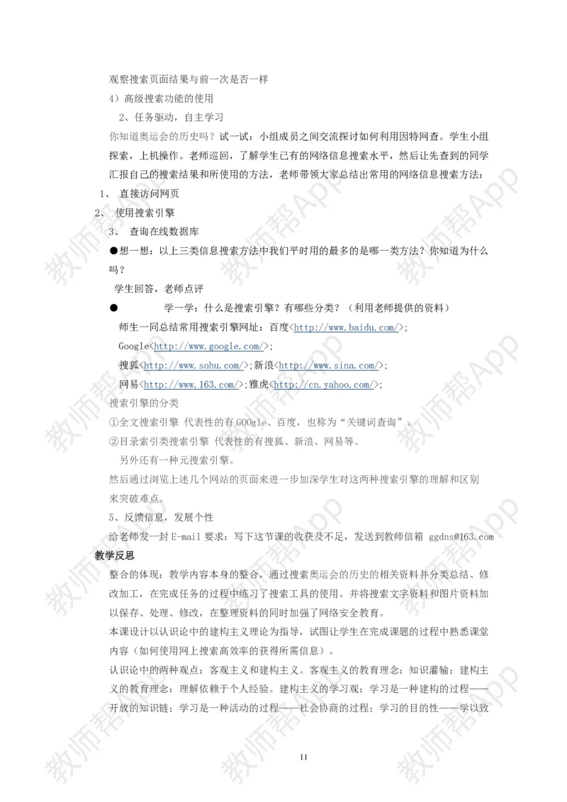 高中《信息技术基础》必修全套教案(1)_教资初高中_教资面试2025教资面试备考资料合集_教资面试资料合集_2025教资面试资料_25上教资面试-小学资料包_19教案：合集