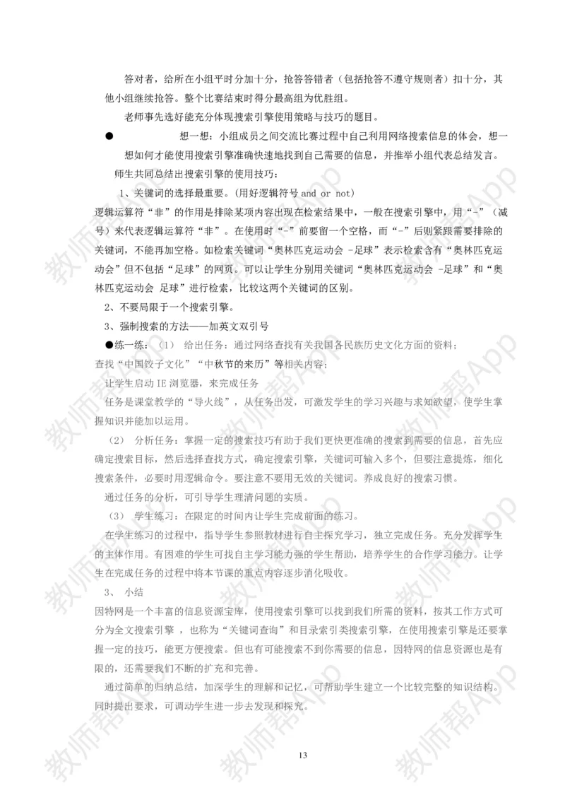 高中《信息技术基础》必修全套教案(1)_教资初高中_教资面试2025教资面试备考资料合集_教资面试资料合集_2025教资面试资料_25上教资面试-小学资料包_19教案：合集