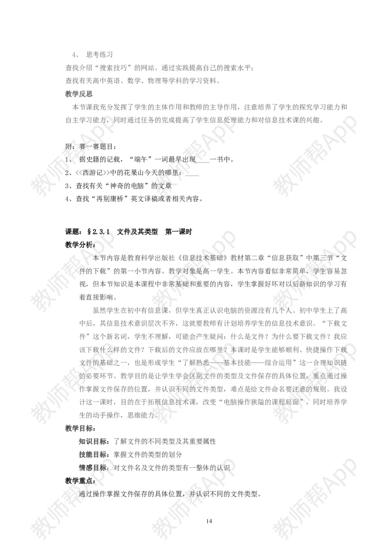 高中《信息技术基础》必修全套教案(1)_教资初高中_教资面试2025教资面试备考资料合集_教资面试资料合集_2025教资面试资料_25上教资面试-小学资料包_19教案：合集