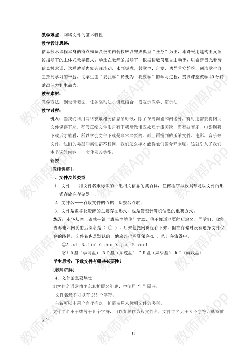 高中《信息技术基础》必修全套教案(1)_教资初高中_教资面试2025教资面试备考资料合集_教资面试资料合集_2025教资面试资料_25上教资面试-小学资料包_19教案：合集