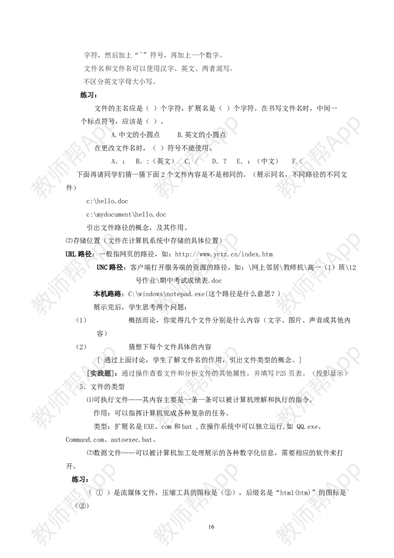 高中《信息技术基础》必修全套教案(1)_教资初高中_教资面试2025教资面试备考资料合集_教资面试资料合集_2025教资面试资料_25上教资面试-小学资料包_19教案：合集