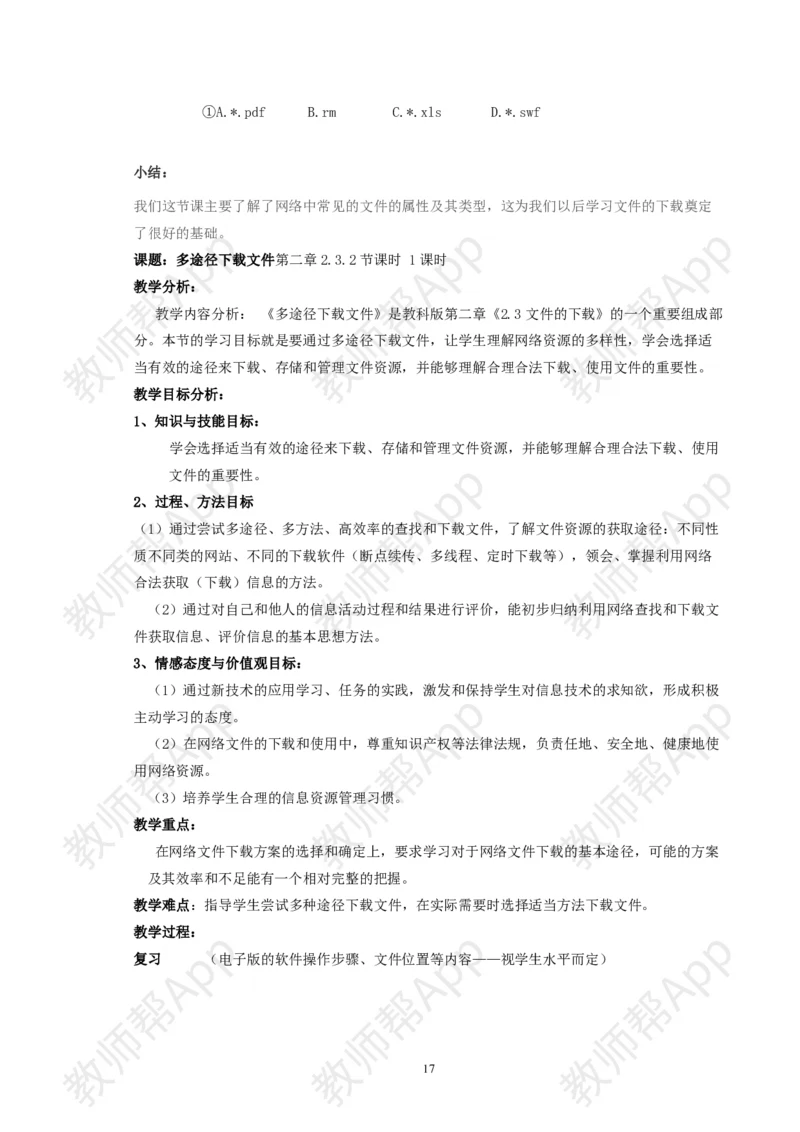 高中《信息技术基础》必修全套教案(1)_教资初高中_教资面试2025教资面试备考资料合集_教资面试资料合集_2025教资面试资料_25上教资面试-小学资料包_19教案：合集