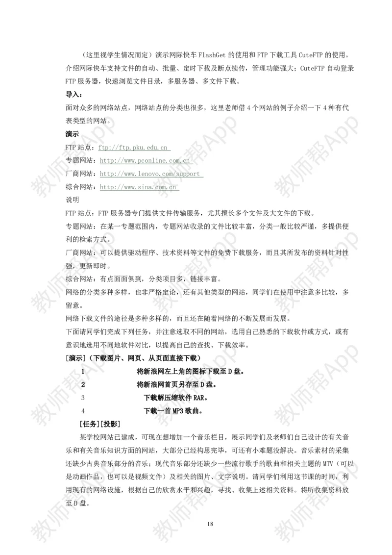 高中《信息技术基础》必修全套教案(1)_教资初高中_教资面试2025教资面试备考资料合集_教资面试资料合集_2025教资面试资料_25上教资面试-小学资料包_19教案：合集