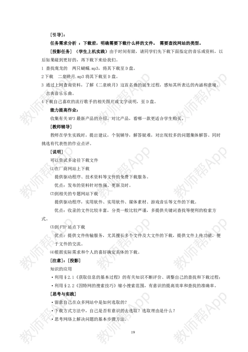 高中《信息技术基础》必修全套教案(1)_教资初高中_教资面试2025教资面试备考资料合集_教资面试资料合集_2025教资面试资料_25上教资面试-小学资料包_19教案：合集