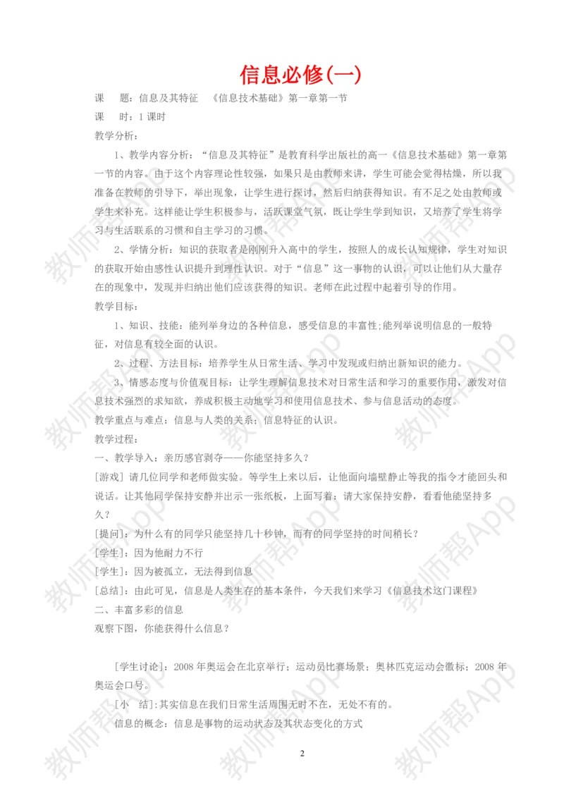 高中《信息技术基础》必修全套教案(1)_教资初高中_教资面试2025教资面试备考资料合集_教资面试资料合集_2025教资面试资料_25上教资面试-小学资料包_19教案：合集