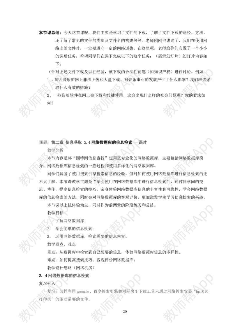 高中《信息技术基础》必修全套教案(1)_教资初高中_教资面试2025教资面试备考资料合集_教资面试资料合集_2025教资面试资料_25上教资面试-小学资料包_19教案：合集