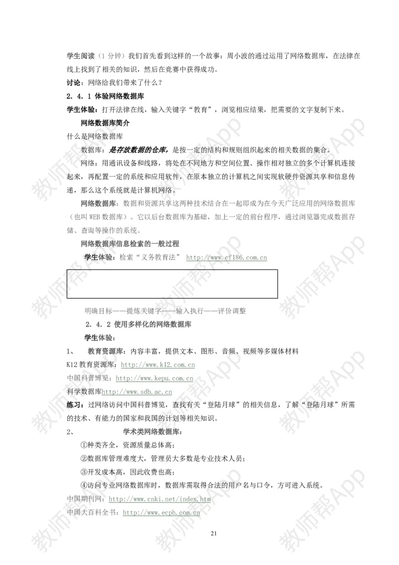高中《信息技术基础》必修全套教案(1)_教资初高中_教资面试2025教资面试备考资料合集_教资面试资料合集_2025教资面试资料_25上教资面试-小学资料包_19教案：合集