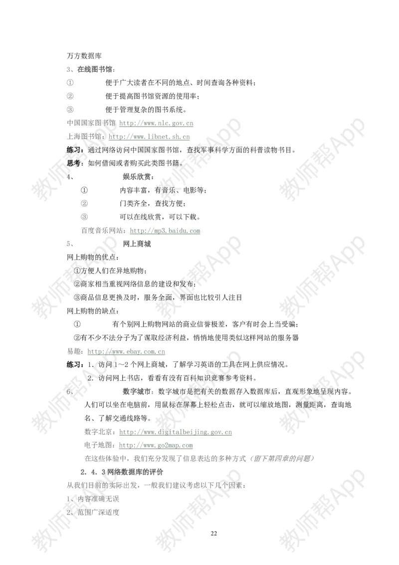 高中《信息技术基础》必修全套教案(1)_教资初高中_教资面试2025教资面试备考资料合集_教资面试资料合集_2025教资面试资料_25上教资面试-小学资料包_19教案：合集