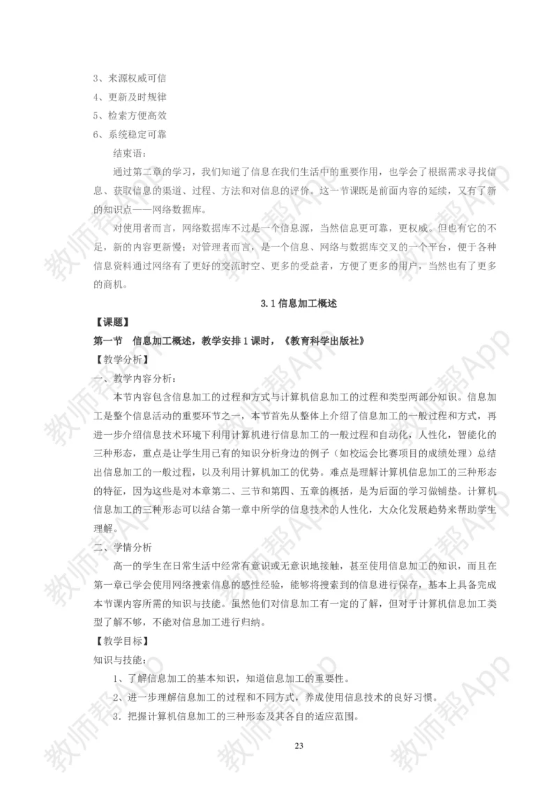 高中《信息技术基础》必修全套教案(1)_教资初高中_教资面试2025教资面试备考资料合集_教资面试资料合集_2025教资面试资料_25上教资面试-小学资料包_19教案：合集