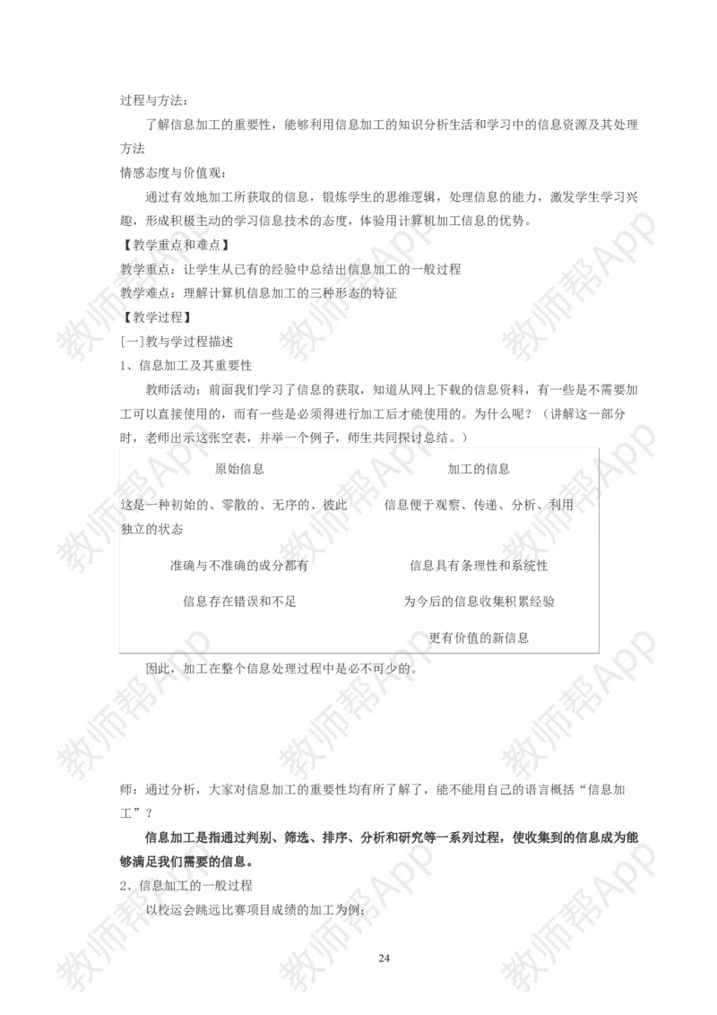 高中《信息技术基础》必修全套教案(1)_教资初高中_教资面试2025教资面试备考资料合集_教资面试资料合集_2025教资面试资料_25上教资面试-小学资料包_19教案：合集
