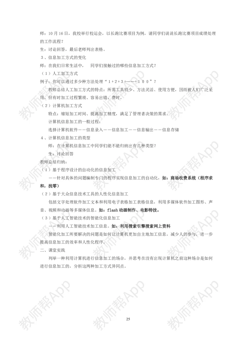 高中《信息技术基础》必修全套教案(1)_教资初高中_教资面试2025教资面试备考资料合集_教资面试资料合集_2025教资面试资料_25上教资面试-小学资料包_19教案：合集