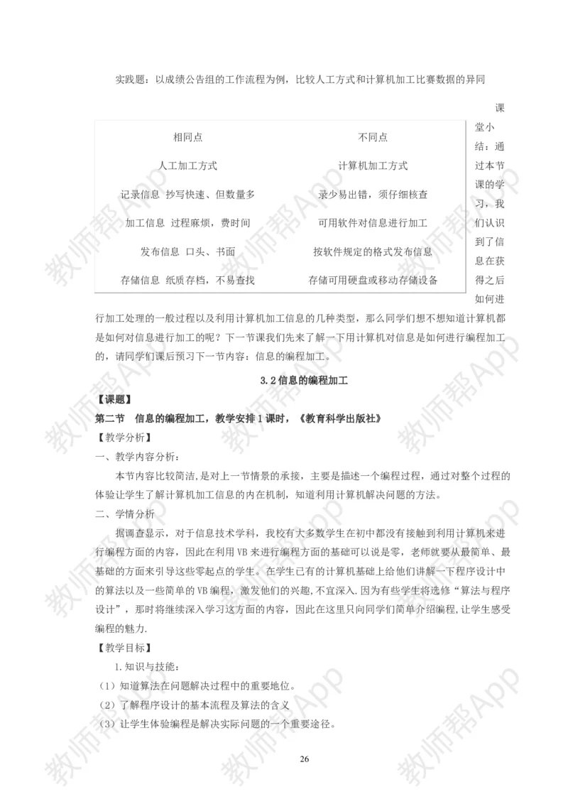 高中《信息技术基础》必修全套教案(1)_教资初高中_教资面试2025教资面试备考资料合集_教资面试资料合集_2025教资面试资料_25上教资面试-小学资料包_19教案：合集