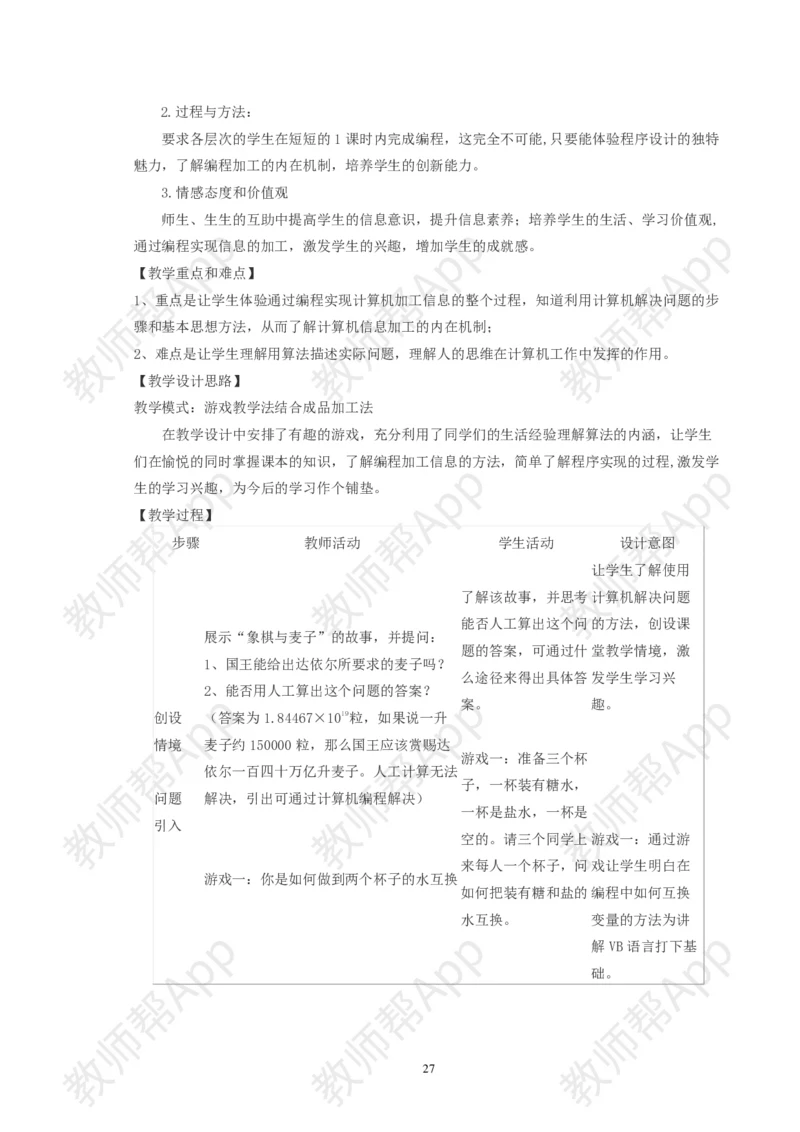 高中《信息技术基础》必修全套教案(1)_教资初高中_教资面试2025教资面试备考资料合集_教资面试资料合集_2025教资面试资料_25上教资面试-小学资料包_19教案：合集