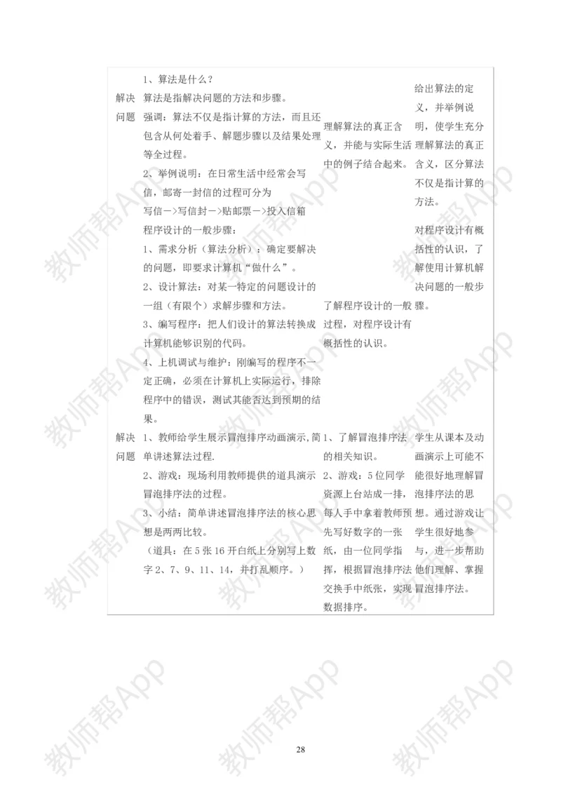 高中《信息技术基础》必修全套教案(1)_教资初高中_教资面试2025教资面试备考资料合集_教资面试资料合集_2025教资面试资料_25上教资面试-小学资料包_19教案：合集