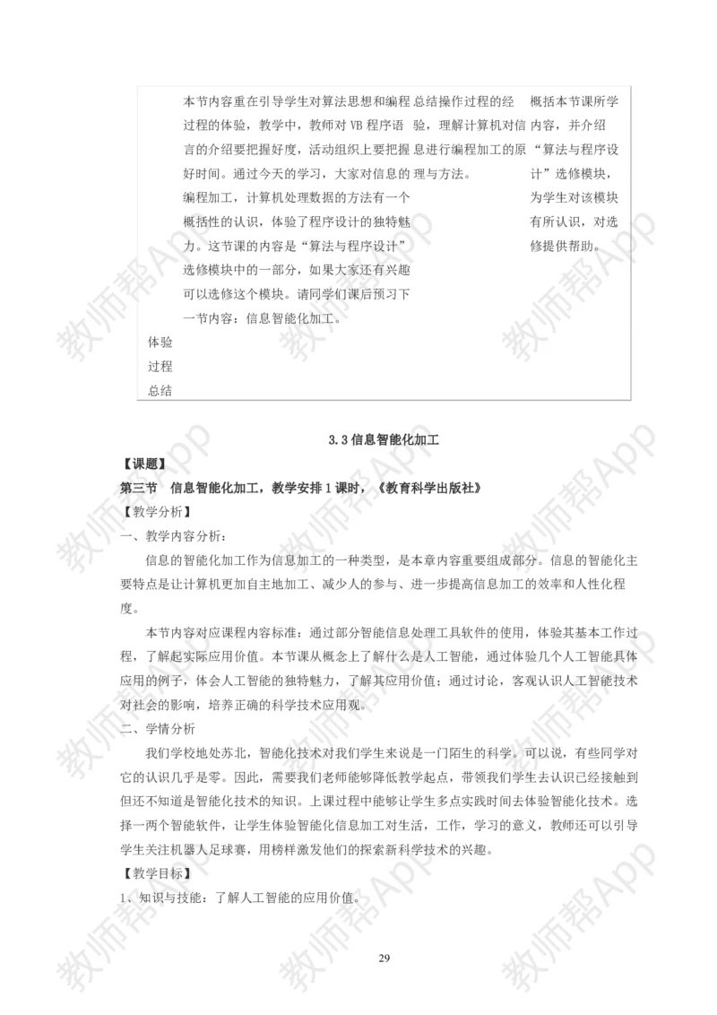 高中《信息技术基础》必修全套教案(1)_教资初高中_教资面试2025教资面试备考资料合集_教资面试资料合集_2025教资面试资料_25上教资面试-小学资料包_19教案：合集