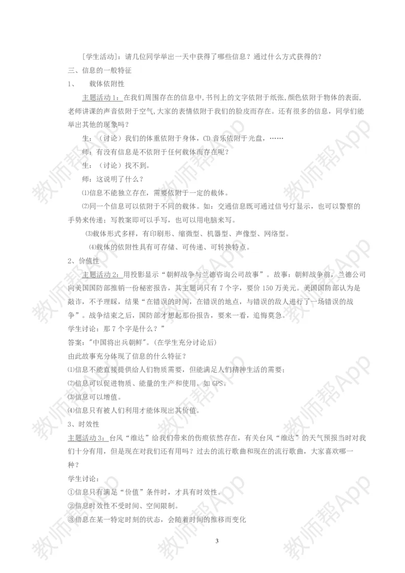 高中《信息技术基础》必修全套教案(1)_教资初高中_教资面试2025教资面试备考资料合集_教资面试资料合集_2025教资面试资料_25上教资面试-小学资料包_19教案：合集