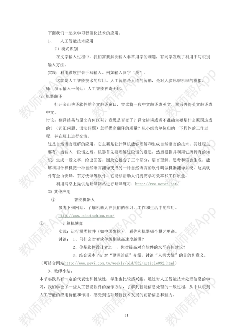 高中《信息技术基础》必修全套教案(1)_教资初高中_教资面试2025教资面试备考资料合集_教资面试资料合集_2025教资面试资料_25上教资面试-小学资料包_19教案：合集