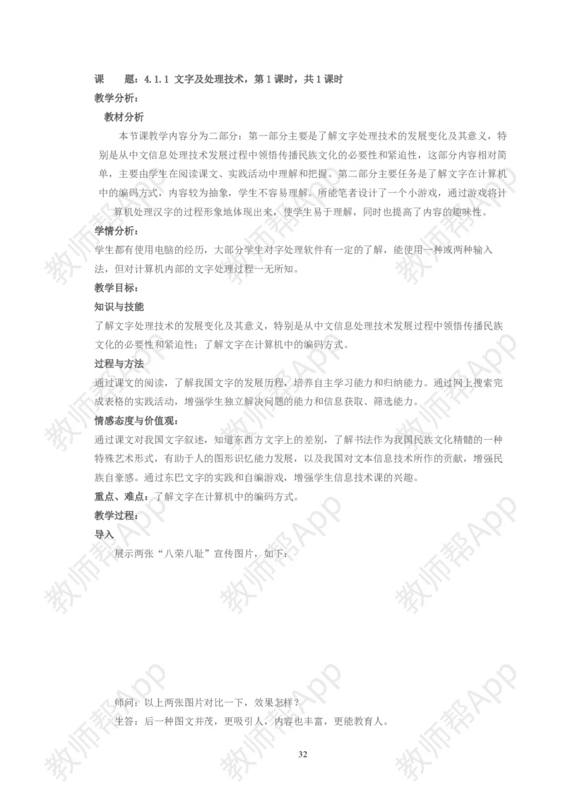 高中《信息技术基础》必修全套教案(1)_教资初高中_教资面试2025教资面试备考资料合集_教资面试资料合集_2025教资面试资料_25上教资面试-小学资料包_19教案：合集