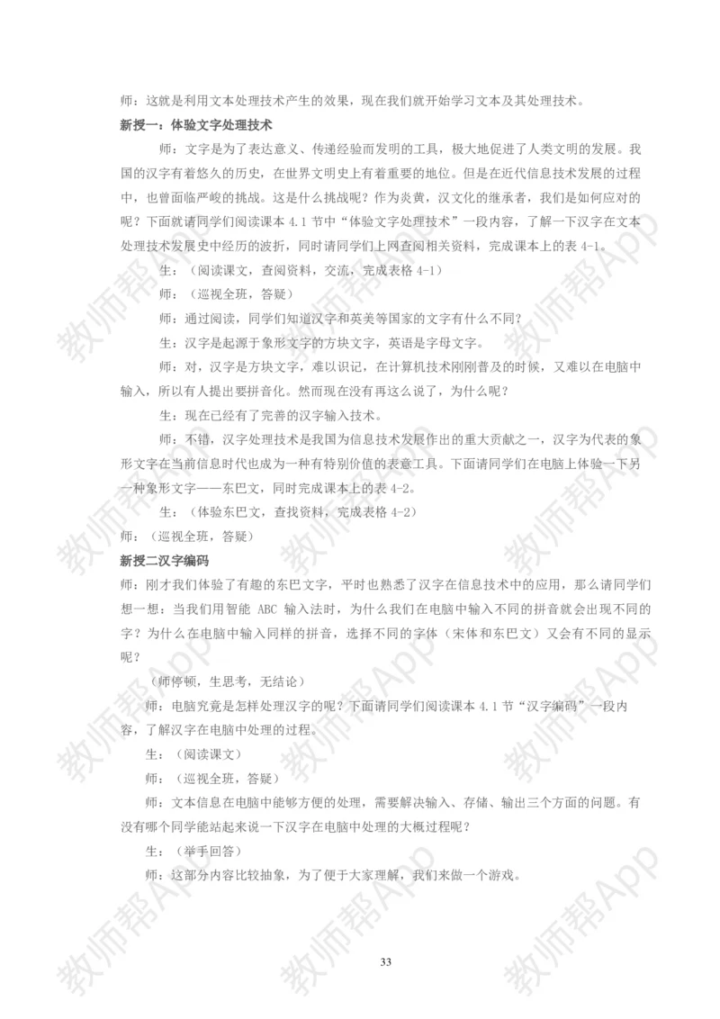 高中《信息技术基础》必修全套教案(1)_教资初高中_教资面试2025教资面试备考资料合集_教资面试资料合集_2025教资面试资料_25上教资面试-小学资料包_19教案：合集