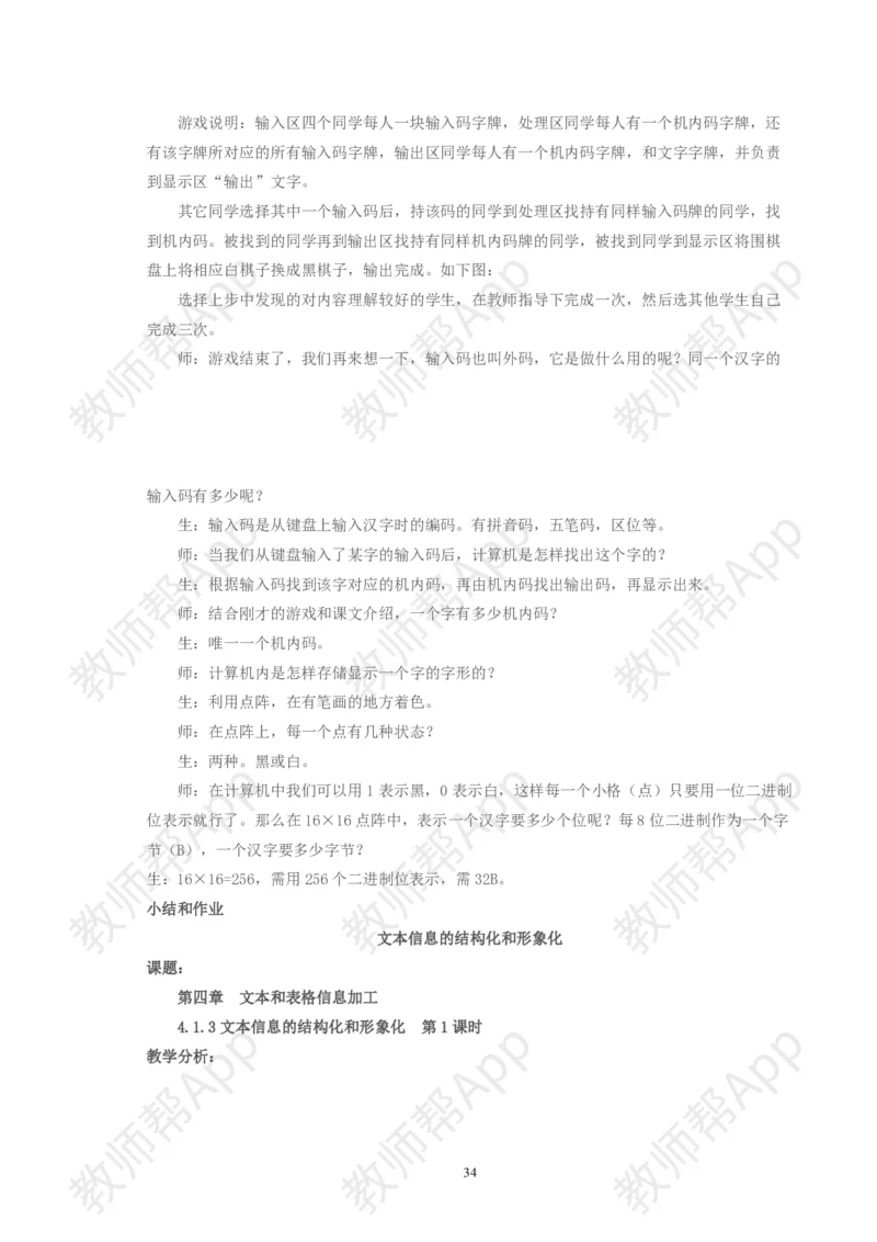 高中《信息技术基础》必修全套教案(1)_教资初高中_教资面试2025教资面试备考资料合集_教资面试资料合集_2025教资面试资料_25上教资面试-小学资料包_19教案：合集