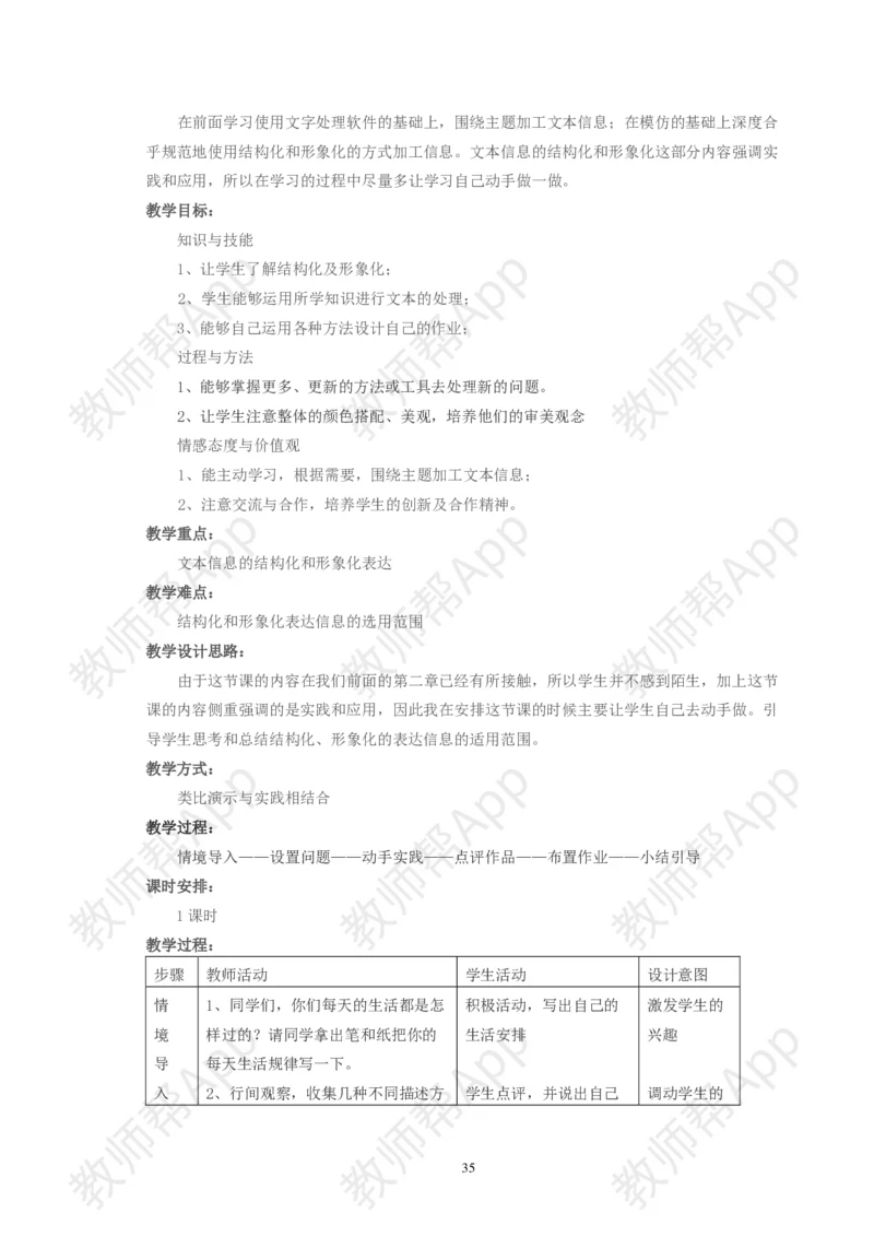 高中《信息技术基础》必修全套教案(1)_教资初高中_教资面试2025教资面试备考资料合集_教资面试资料合集_2025教资面试资料_25上教资面试-小学资料包_19教案：合集