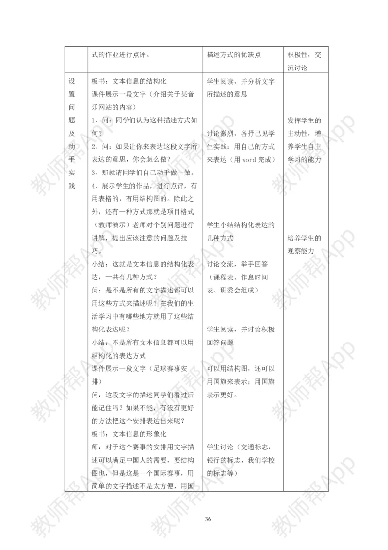 高中《信息技术基础》必修全套教案(1)_教资初高中_教资面试2025教资面试备考资料合集_教资面试资料合集_2025教资面试资料_25上教资面试-小学资料包_19教案：合集