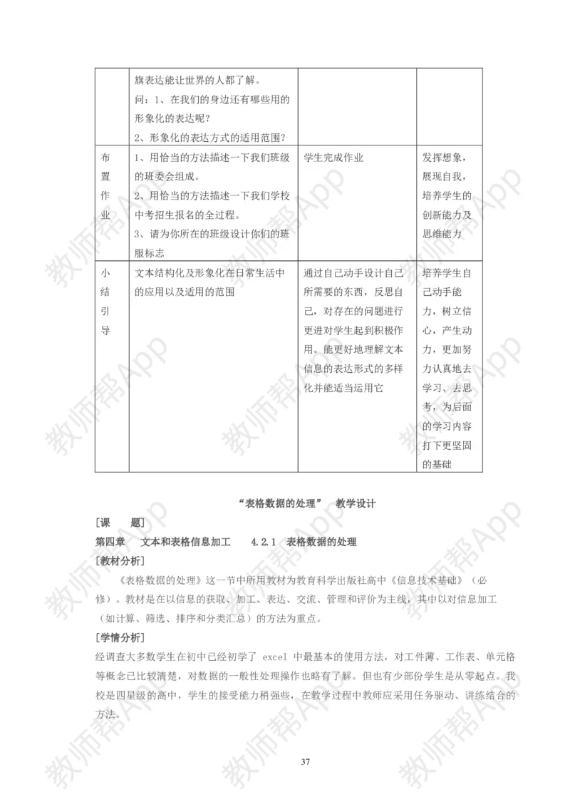 高中《信息技术基础》必修全套教案(1)_教资初高中_教资面试2025教资面试备考资料合集_教资面试资料合集_2025教资面试资料_25上教资面试-小学资料包_19教案：合集