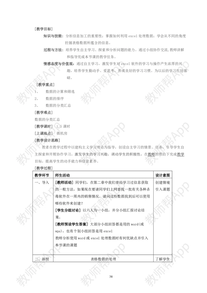 高中《信息技术基础》必修全套教案(1)_教资初高中_教资面试2025教资面试备考资料合集_教资面试资料合集_2025教资面试资料_25上教资面试-小学资料包_19教案：合集