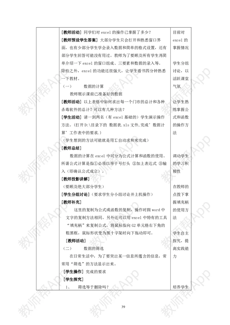高中《信息技术基础》必修全套教案(1)_教资初高中_教资面试2025教资面试备考资料合集_教资面试资料合集_2025教资面试资料_25上教资面试-小学资料包_19教案：合集