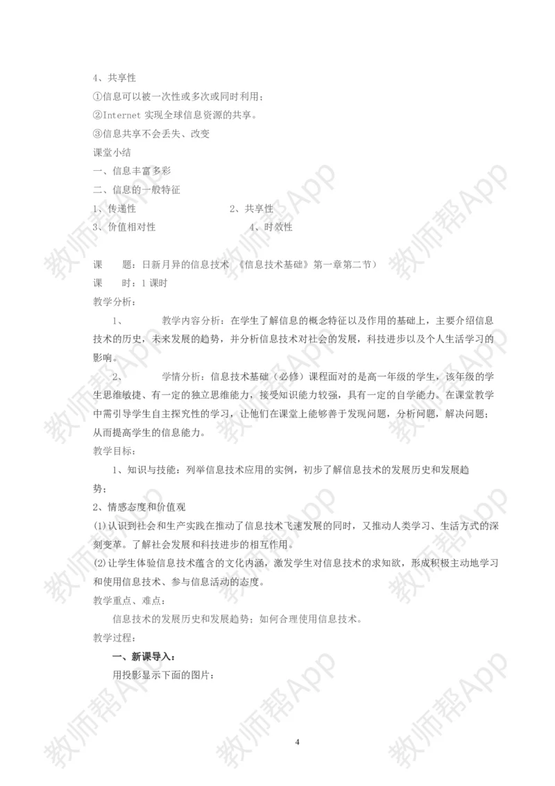 高中《信息技术基础》必修全套教案(1)_教资初高中_教资面试2025教资面试备考资料合集_教资面试资料合集_2025教资面试资料_25上教资面试-小学资料包_19教案：合集