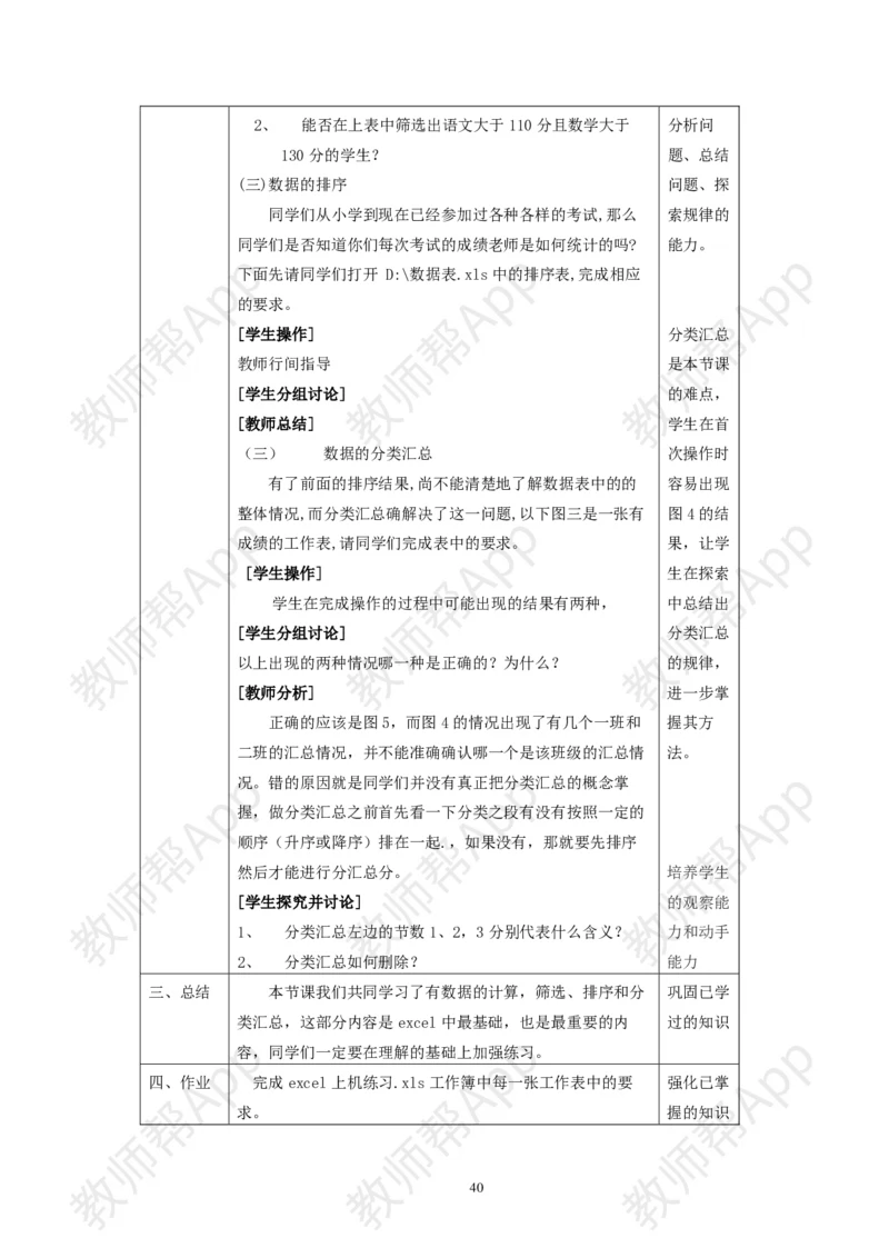 高中《信息技术基础》必修全套教案(1)_教资初高中_教资面试2025教资面试备考资料合集_教资面试资料合集_2025教资面试资料_25上教资面试-小学资料包_19教案：合集